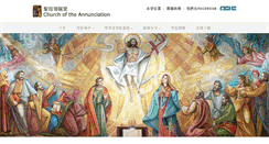 Desktop Screenshot of annunciation.catholic.org.hk