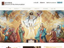Tablet Screenshot of annunciation.catholic.org.hk