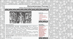 Desktop Screenshot of catholic.ru