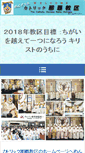Mobile Screenshot of naha.catholic.jp