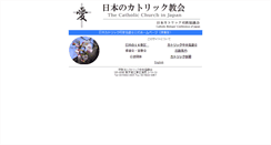 Desktop Screenshot of catholic.jp