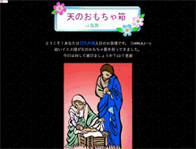 Tablet Screenshot of johanna.catholic.ne.jp
